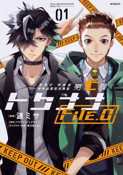 Keishichou Tokumubu Tokushu Kyouakuhan Taisakushitsu Dainanaka - Tokunana ซับไทย